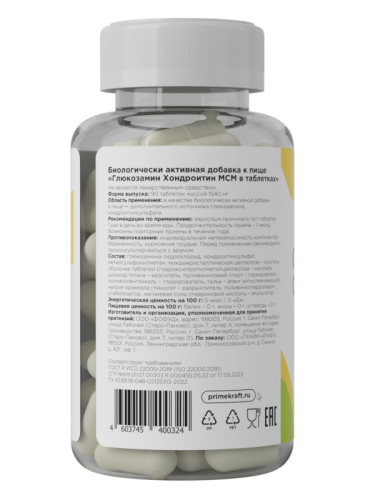 купить БАД Primekraft "Глюкозамин Хондроитин МСМ" 90 табл.