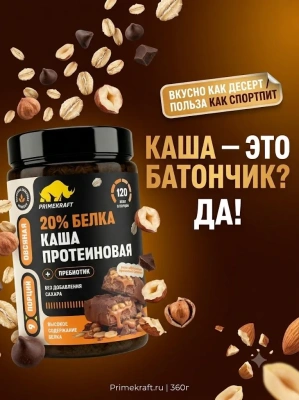 купить Каша овсяная протеиновая быстрого приготовления Primekraft «Шоколадно-ореховый батончик», банка 360г