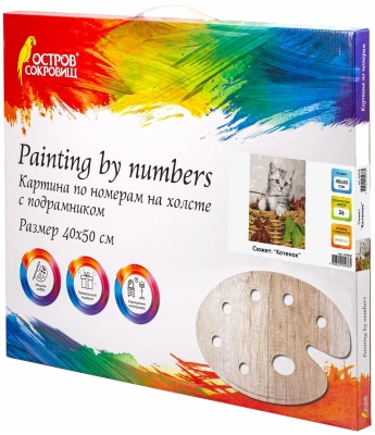 купить Картина по номерам 40х50 см, Остров сокровищ "Котёнок", на подрамнике, акриловые краски, 3 кисти