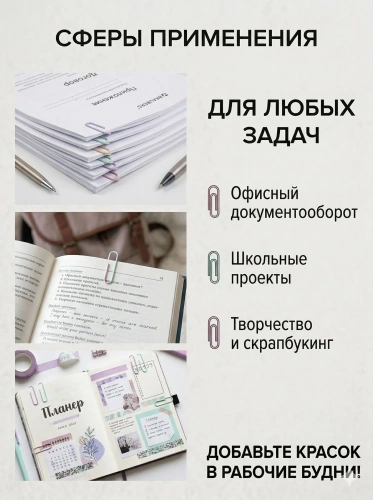 купить Скрепки BRAUBERG PASTEL, пастельные цвета, 100 шт. 28 мм, в пластиковой коробке