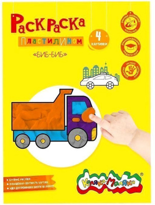 купить Каляка-Маляка, Раскраска пластилином - Биб-Биб (4 картинки, А4, в папке), РПКМ-ББА4