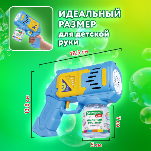 купить Мыльные пузыри Бластер Генератор с баком и подсветкой, раствор 80 мл, BRAUBERG KIDS, 665147