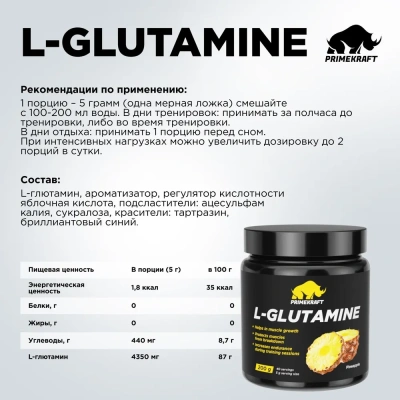 купить Аминокислота Prime Kraft L-Glutamine, ананас, 200 гр
