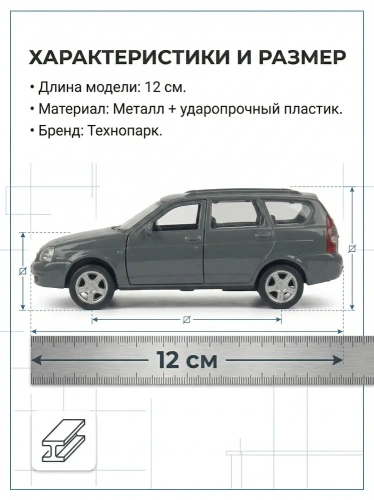купить Машинка металлическая инерционная Технопарк LADA PRIORA, темно-серая,  12 см