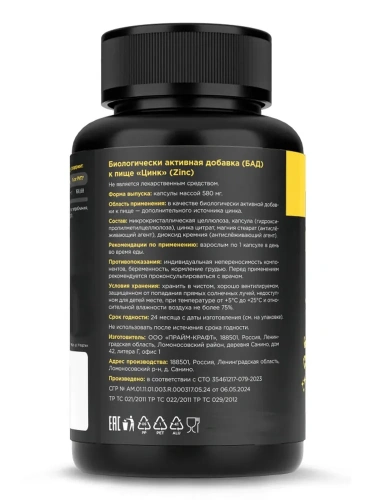 купить БАД Primekraft "Цинк" (Zinс) VEG CAPS,  90 капс.
