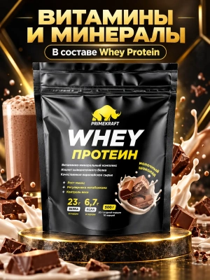 купить Протеин сывороточный PRIMEKRAFT "Whey Protein" с витаминами и минералами, Молочный шоколад, 500 г