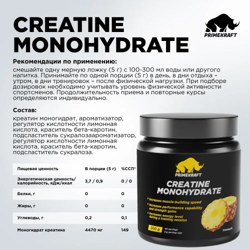 купить Креатин Моногидрат PRIMEKRAFT Creatine Monohydrate, Ананас, банка 200 гр.