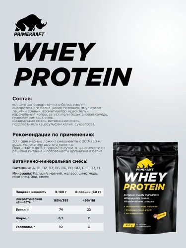 купить Протеин Prime Kraft Whey, 900 г, капучино