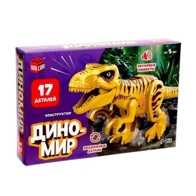 купить Конструктор UNICON "Диномир", 17 деталей, монолопхозавр, звуковые эффекты   7761133
