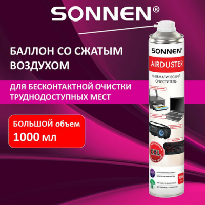 купить Чистящий баллон SONNEN со сжатым воздухом/пневмоочиститель SONNEN 1000 мл, 513755