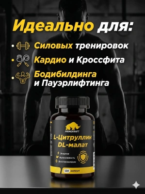 купить L-Цитруллин DL-малат»,L-Citrulline DL-Malate, 120 капсул