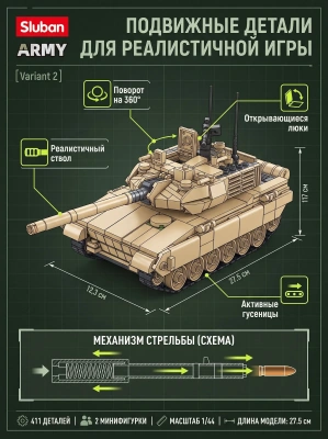 купить Конструктор Sluban "Танк" M38-B1577 (411 дет.) 
