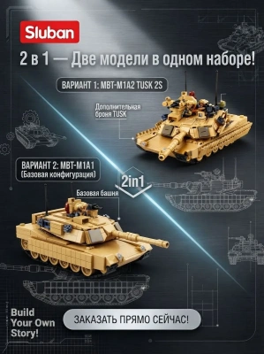 купить Конструктор Sluban "Танк 2S" M38-B1365 (988 дет.)