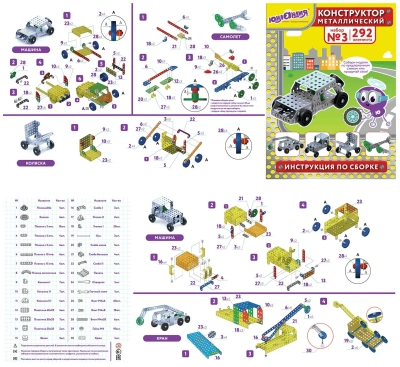 купить Конструктор металлический ЮНЛАНДИЯ "Для уроков труда №3", развивающий, 292 элемента, 104681