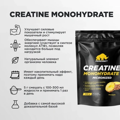 купить Креатин моногидрат Prime Kraft Creatine Monohydrate 100% ананас, 500 гр