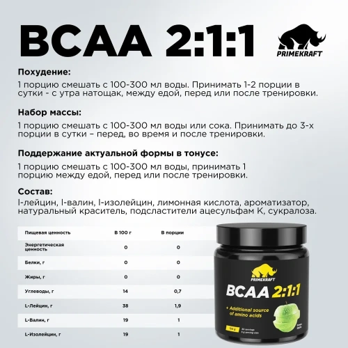 купить Аминокислоты PRIMEKRAFT BCAA 2:1:1 (БЦАА) со вкусом Зеленое яблоко, 150 г