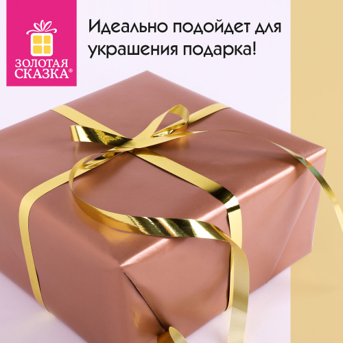 купить Лента упаковочная для подарков, металлик, 12мм*45 м, золотистая, ЗОЛОТАЯ СКАЗКА, 591820