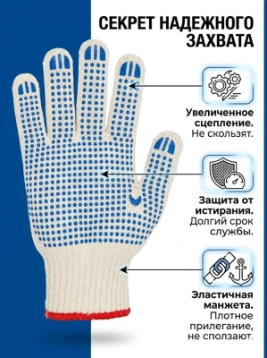купить Перчатки х/б  LAIMA "ЛЮКС" 10 класс, ПВХ-точка, 40-42 г, 116 текс,  компл. 5 пар, белые