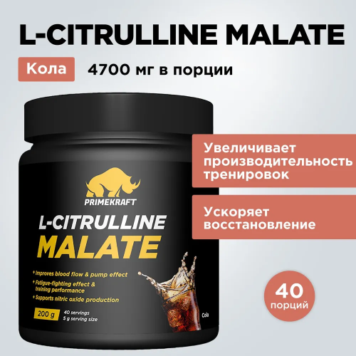 купить L-Citrulline Malate со вкусом Cola (кола), банка 200гр