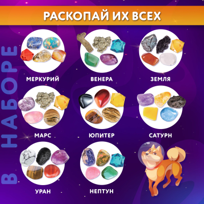 купить Набор для раскопок "Сокровища Солнечной системы", 8 планет, карточки, инструменты BRAUBERG KIDS