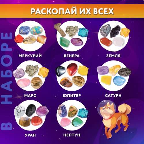 купить Набор для раскопок "Сокровища Солнечной системы", 8 планет, карточки, инструменты BRAUBERG KIDS