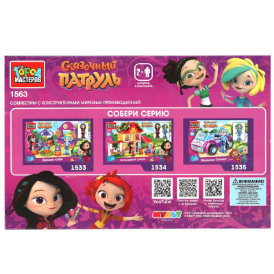 купить Город мастеров, Конструктор Сказочный патруль, конструктор Школьный класс (135 деталей), 1563-AA