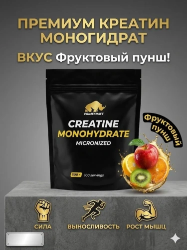купить Креатин моногидрат Creatine Monohydrate со вкусом «Фруктовый пунш» (Fruit punch), дойпак 500 г