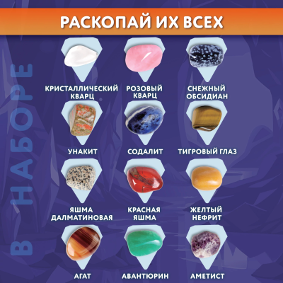 купить Набор для раскопок "Минералы", 12 видов, карточки, инструменты, BRAUBERG KIDS