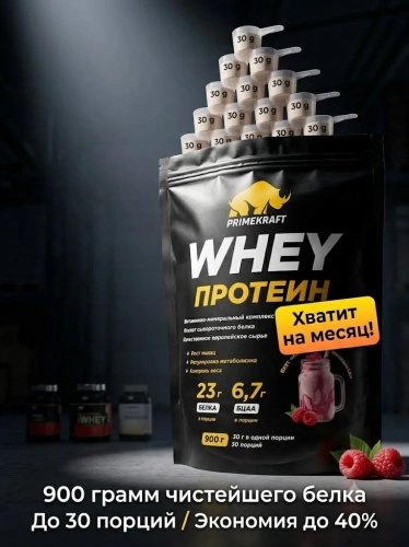 купить Протеин сывороточный «Вэй» (Whey) Primekraft со вкусом «Малиновый милкшейк», дойпак 900 г