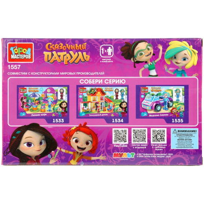 купить Город мастеров, Конструктор Сказочный патруль, Варя в пиццери (111 деталей), 1557-AA