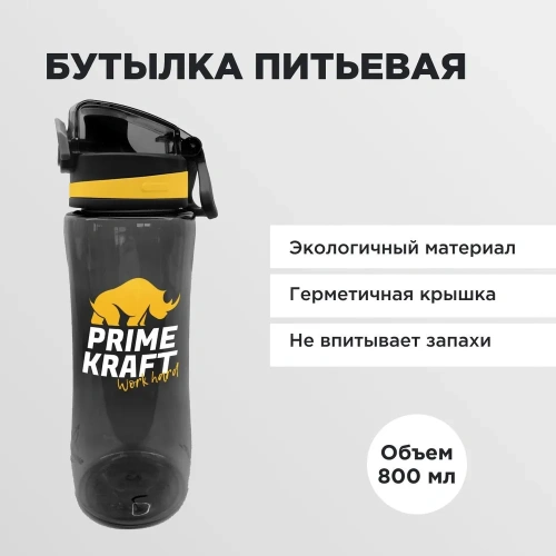 купить Питьевая бутылка, 800 мл Черная. С логотипом Прайм Крафт