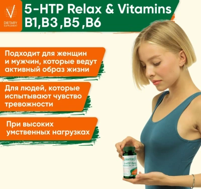 купить БАД к пище PLANTAGO Комплекс 5-гидрокситриптофана и витаминов группы В 60 капс