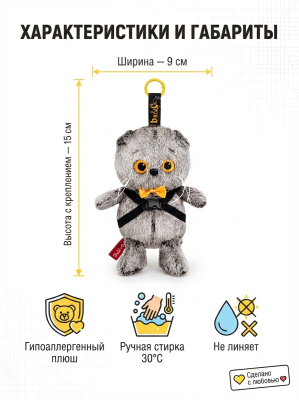купить Брелок Кот Басик с рюкзачком, Budi Basa