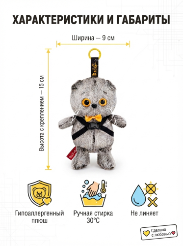 купить Брелок Кот Басик с рюкзачком, Budi Basa