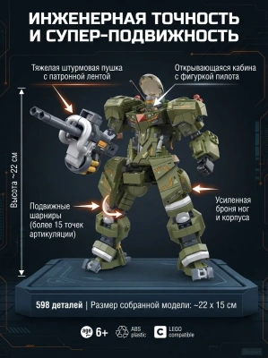 купить Конструктор Sluban "Робот-меха с пушкой" с фигуркой пилота" M38-B1582 (598 дет.)