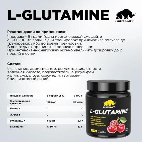 купить Аминокислота Prime Kraft L-Glutamine, дикая вишня, 200 гр
