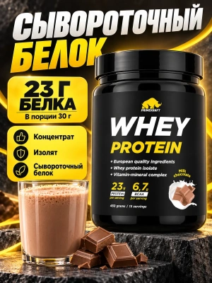 купить Сывороточный протеин WHEY   Milk chocolate (молочный шоколад), банка 450 гр