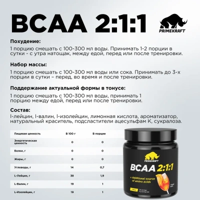 купить Аминокислоты PRIMEKRAFT BCAA 2:1:1 (БЦАА) со вкусом Апельсиновый спритц, 150 г