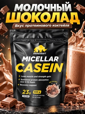 купить Протеин казеин Prime Kraft Micellar Casein (900 г) Молочный шоколад