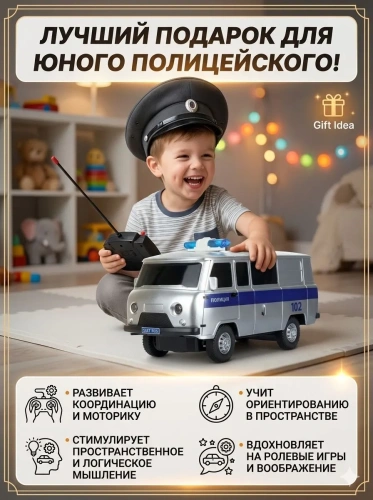 купить Машинка на радоиуправлении " Технопарк"  УАЗ 452 Полиция, 18 см, серебристая