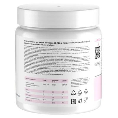 купить Биологически активная добавка к пище коллаген со вкусом арбуз 200 г 