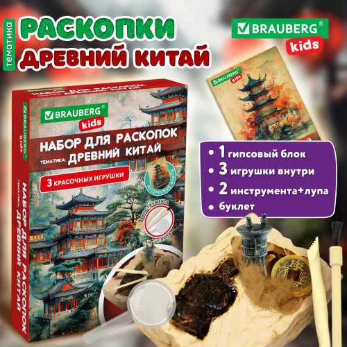 купить Набор для раскопок "Древний Китай" 16х23 см, инструменты, BRAUBERG KIDS