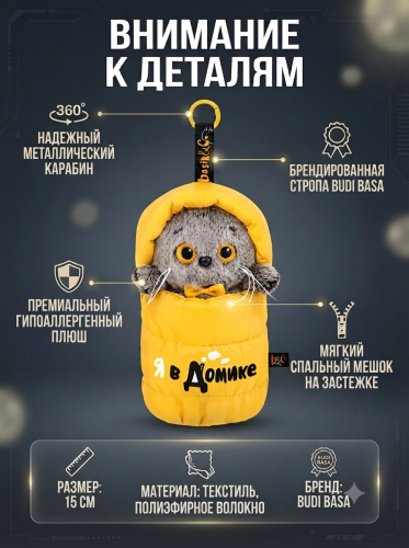 купить Брелок Кот Басик в спальном мешке, Budi Basa