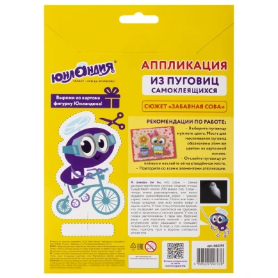 купить Набор для творчества "Аппликация из пуговиц", "Забавная сова", основа 20х15 см, ЮНЛАНДИЯ, 662391