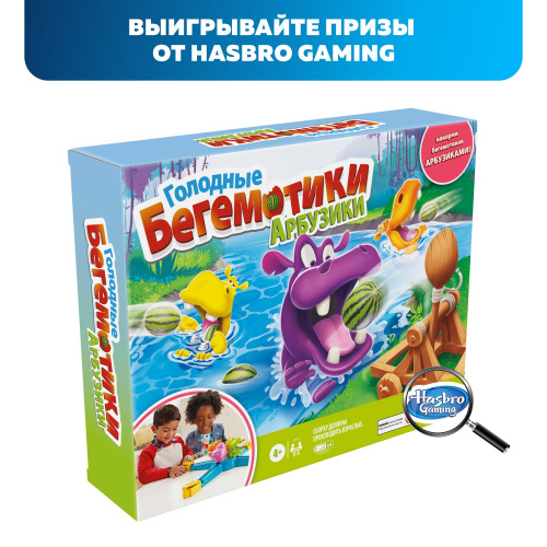 купить Hasbro, настольная игра Голодные бегемотики - Арбузики, E9707121