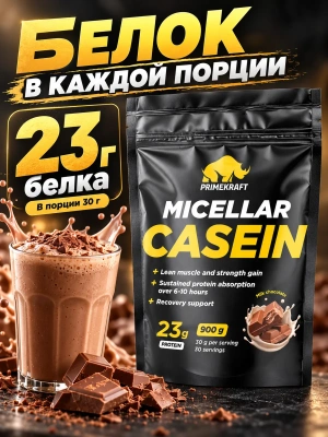 купить Протеин казеин Prime Kraft Micellar Casein (900 г) Молочный шоколад