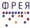 ФРЕЯ