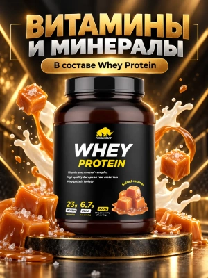 купить Протеин сывороточный PRIMEKRAFT Whey Protein, Солёная карамель, 900 г., банка