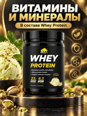 купить Сывороточный протеин WHEY Pistachio Ice-cream (фисташковое мороженое), 450 гр, банка