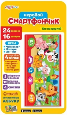 купить Игровой смартфончик Азбукварик Кто на ферме?
